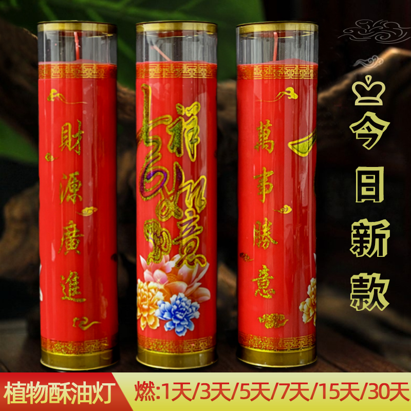 大红壳蜡烛斗烛7天供灯