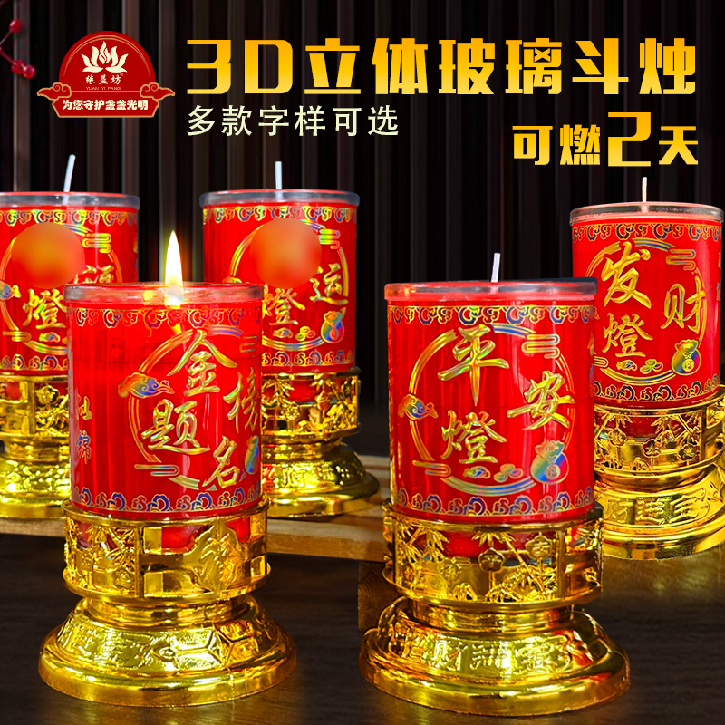 缘益坊3D立体燃烧效果玻璃杯酥油斗烛过年红蜡烛平安灯家用供佛灯