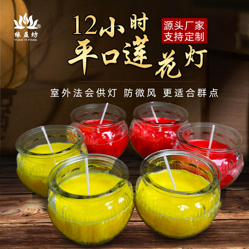平口莲花酥油灯防风蜡烛室外摆灯