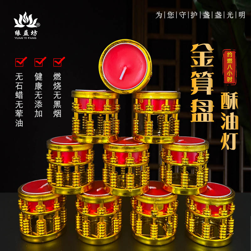 燃8小时酥油灯金算盘蜡烛平安