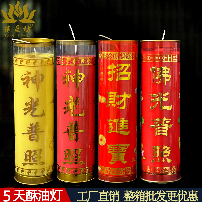 5天斗烛道家圆柱酥油灯