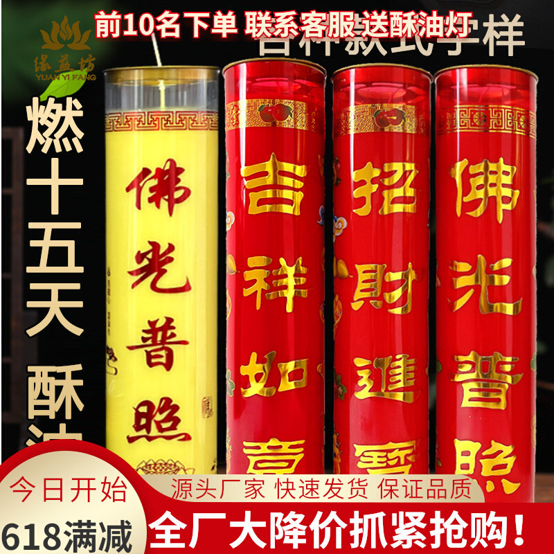 燃约15天斗烛各种字样招财 初一供灯 酥油斗烛十五天油灯 烟蜡烛