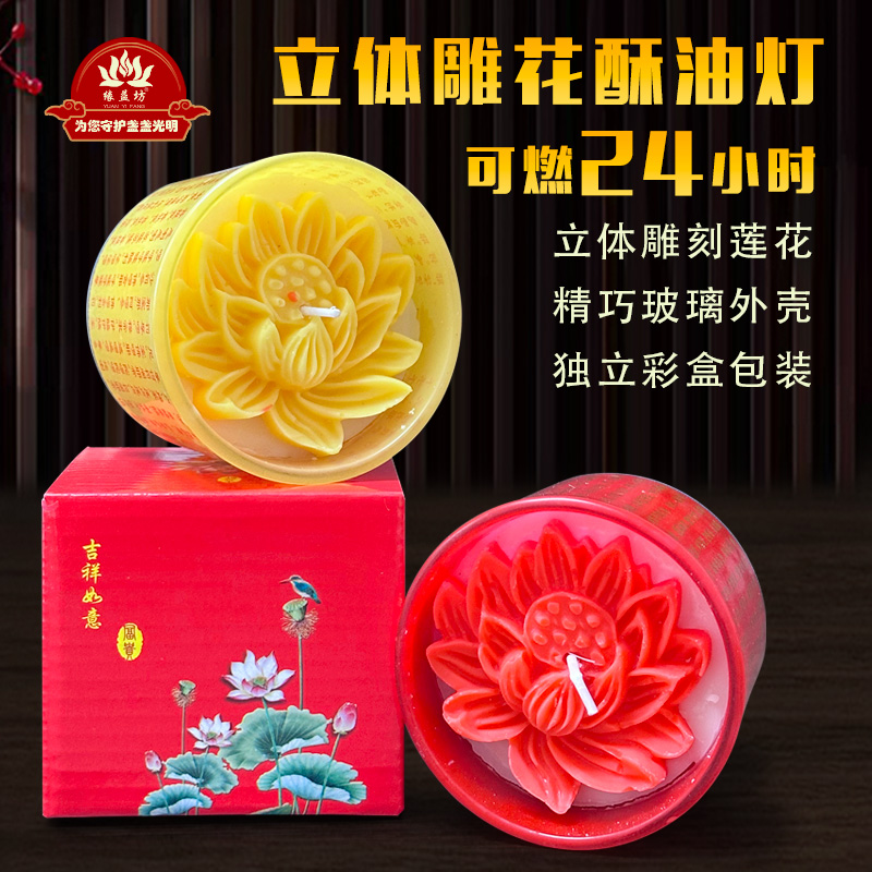 雕花莲花灯玻璃壳24小时莲花酥油灯供佛酥油蜡烛酥油灯粒无烟铝壳