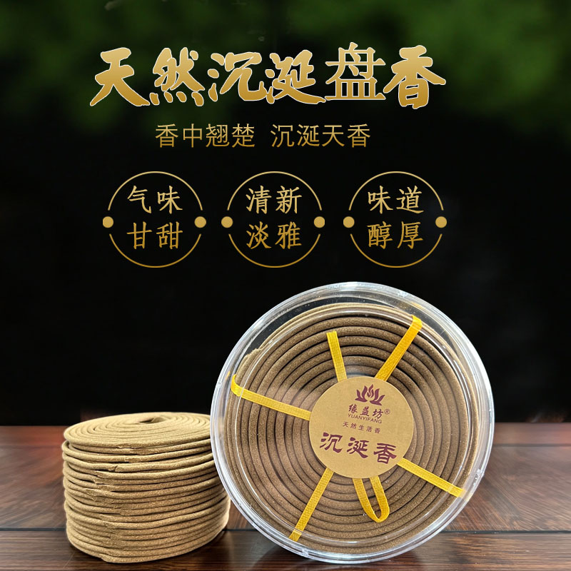 缘益坊沉涎盘香供佛香礼佛家用