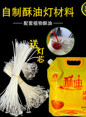 酥油灯专用芯固体油制作蜡烛灯芯