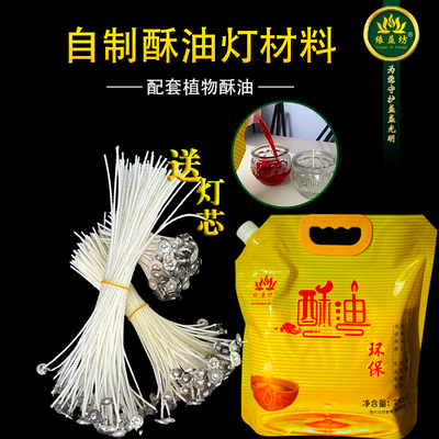 酥油灯专用芯固体油制作蜡烛灯芯