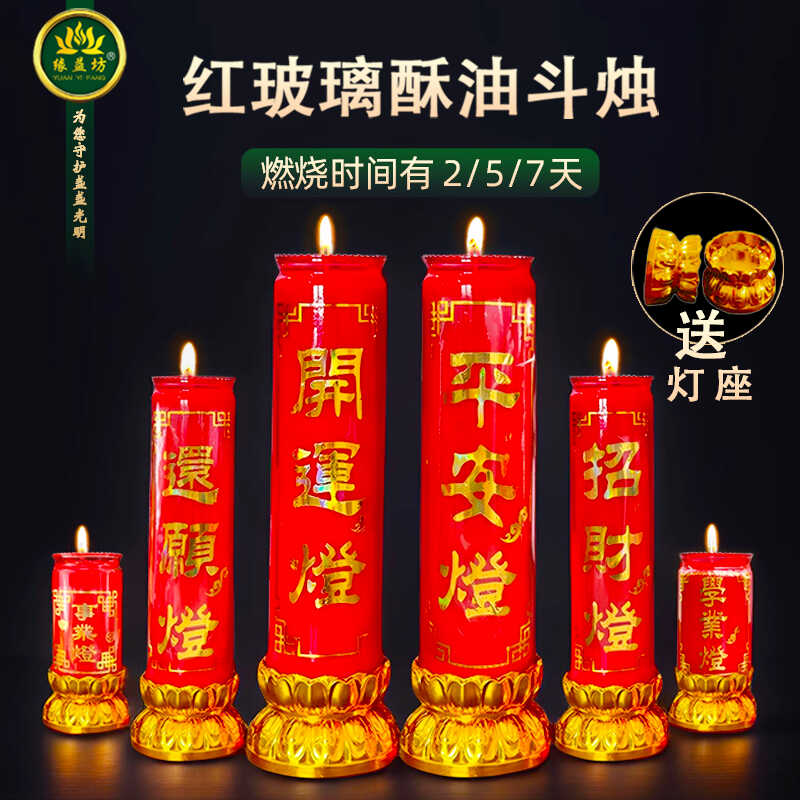 缘益坊红玻璃蜡烛供佛灯无烟酥油灯家用招财进宝财运灯7天平安灯