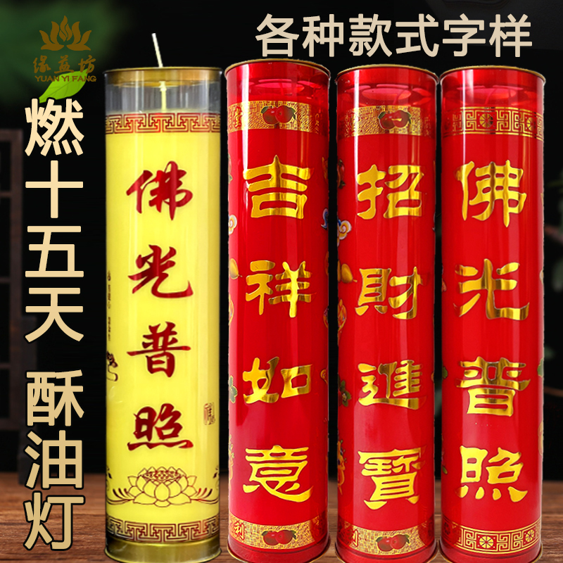 15天无烟酥油灯大红蜡烛各种字样