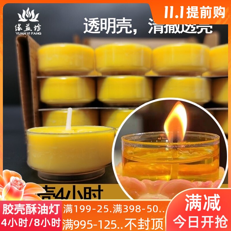 缘益坊酥油灯厂4小时108粒酥油蜡胶壳8小时蜡烛煮茶保温家用佛灯