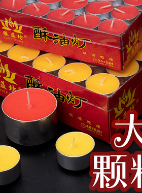 直播优惠  铝壳8小时无烟蜡烛 100粒1/2/3/4小时家用灯粒