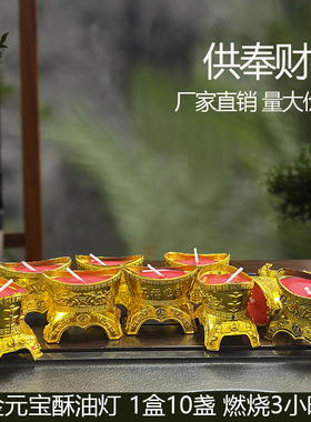 金元宝酥油灯寺庙无烟蜡烛高脚还愿求财神五福临门生意店辅供灯