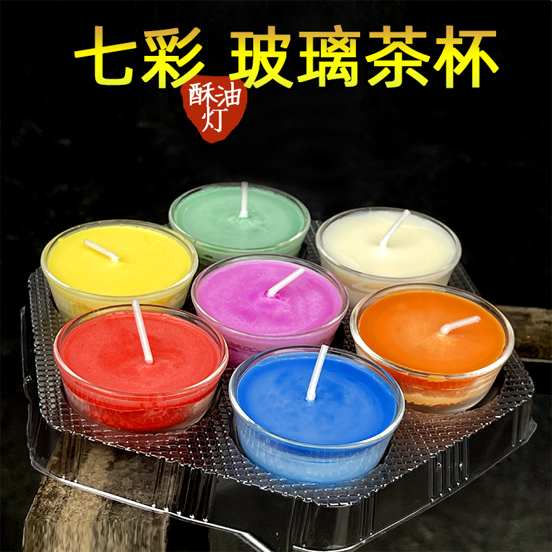七色小碗灯无异味蜡烛厂家七彩植物酥油灯茶杯供灯8小时玻璃茶杯