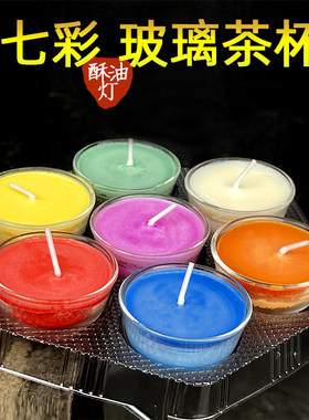 七色小碗灯无异味蜡烛厂家七彩植物酥油灯茶杯供灯8小时玻璃茶杯