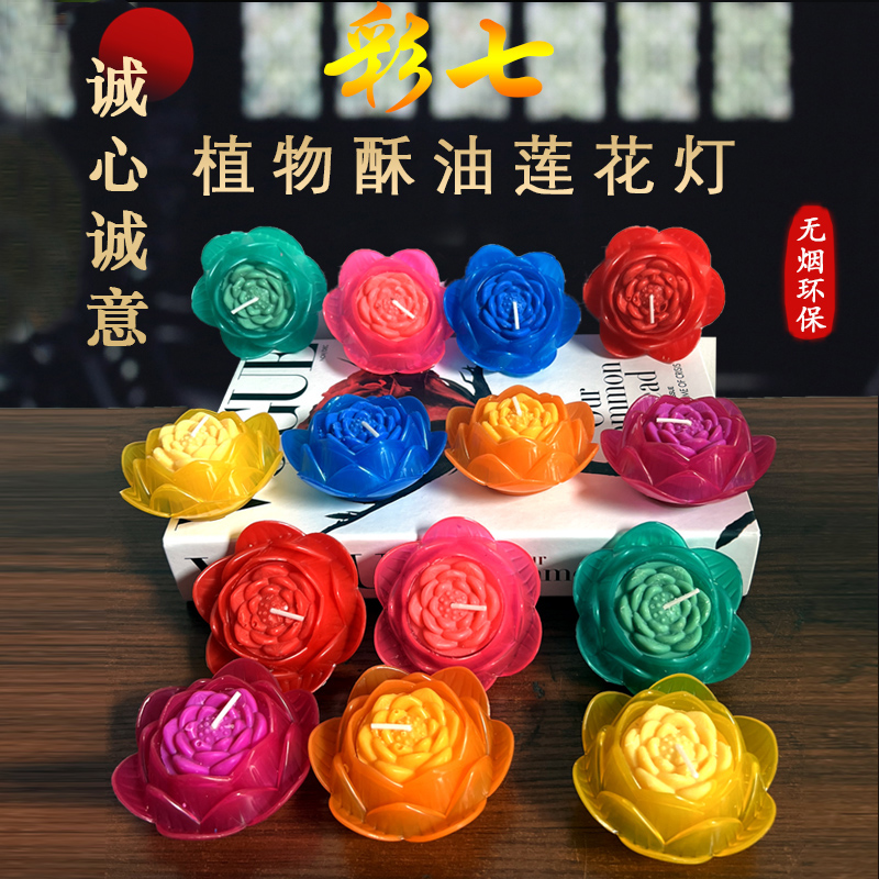 无烟酥油灯七彩蜡烛家用莲花灯
