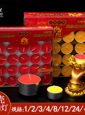 铝壳8小时酥油灯100粒1/2/3/4小时家用无烟蜡烛24H供佛节庆礼品