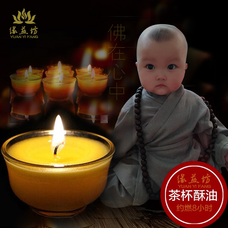 塑胶壳茶杯8小时无烟酥油灯