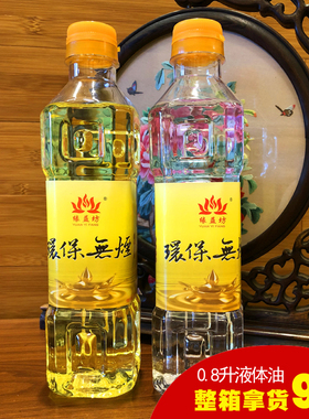 液体酥油厂家0.8升油灯供灯无烟黄色佛灯油光油