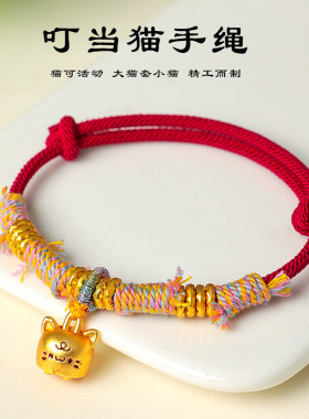 s999银叮当猫手工编织红绳手链