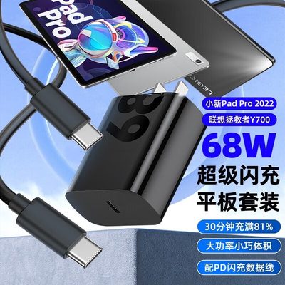 适用联想拯救者y900/y700平板充电器68W快充数据线小新PadPro/Y70/Y90快充插头充电线套装