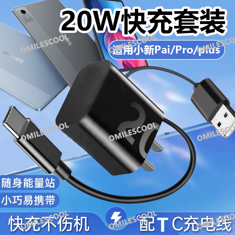 适用联想小新平板11充电器20W快充小新padpro2024/plus数据线