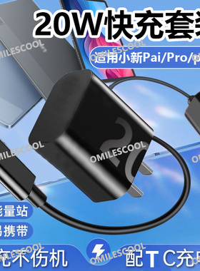 适用联想小新平板11充电器20W快充小新padpro2024/plus数据线