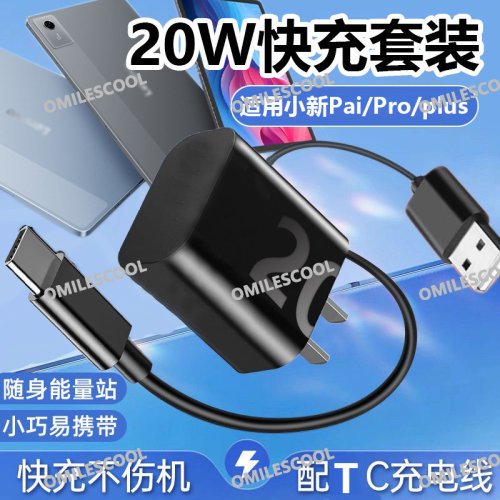 适用联想小新平板11充电器20W快
