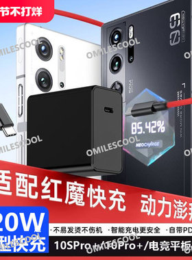 适用红魔10SPro+充电器120W闪充红魔7s/6pro努比亚Z40SPro数据线