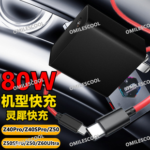 适用红魔10Pro充电器80W闪充努比亚Z50/Z60/Z70Ultra/9Pro充电头