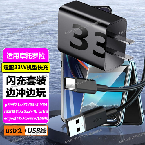 适用摩托罗拉S50Neo充电器33W快充s30/g75/g71s/edge轻奢版数据线