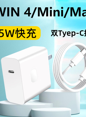 适用GPD充电器65W快充头GPD WIN4/3/Mini/win max/Pocket3充电线