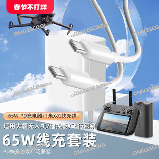 适用DJI大疆Avata2充电器65W快充Mavic3/4Pro/Air3/3S/Flip充电线