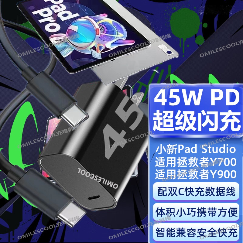 适用联想小新PadPro12.7英寸2025充电器45W快充y700平板数据线