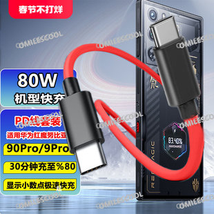 适用努比亚红魔10Air数据线快充8/9/10Pro/z50z60/z70Ultra充电线