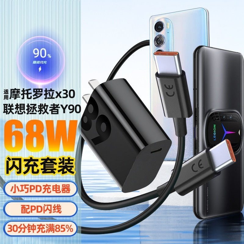 适用摩托罗拉x30/s30pro充电器68W快充razr50ULtra手机闪充数据线套装
