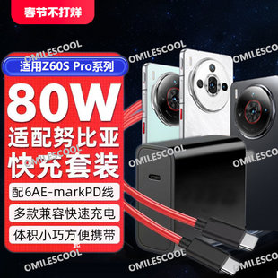适用努比亚Z60S Pro充电器80W快充Z50/Z40Pro/Z60/Z70Ultra数据线