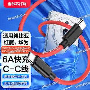 适用努比亚红魔10Pro数据线快充Z50/Z60/Z70Ultra/7/8/9Pro充电线