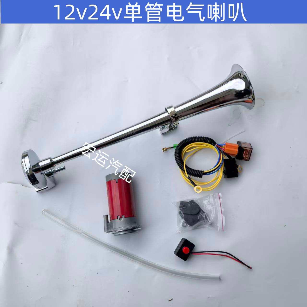 金属长管气喇叭12v超响汽车喇叭轮船汽笛喇叭大货车电控气喇叭24v
