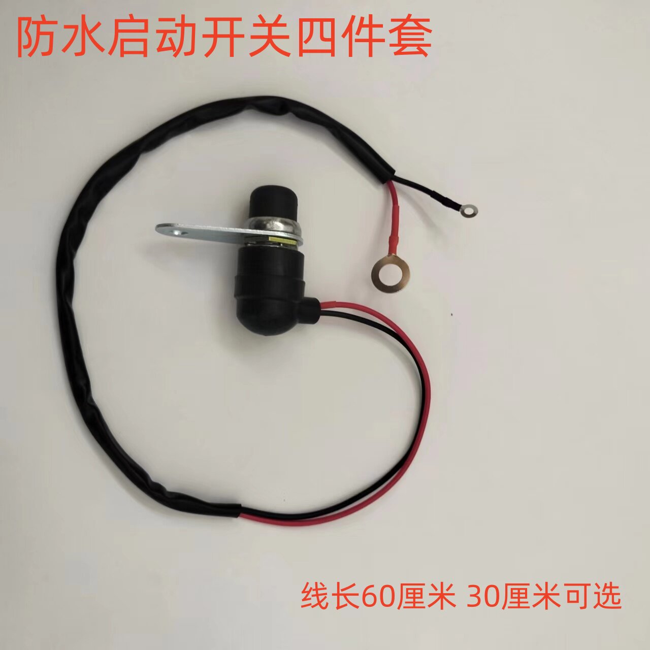 农用车农机拖拉机柴油机防水启动开关 JK260支架改装一键启动按钮图片