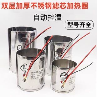 货车柴油滤清器加热圈12v24v油杯油水分离器加热器预热恒温加热圈