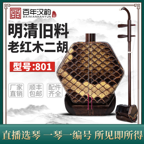 汉韵正品厂家直销明清旧料老红木