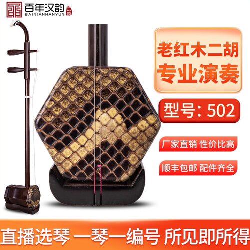 汉韵二胡乐器厂家直销红木音量