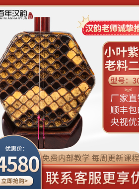 汉韵二胡乐器厂家小叶紫檀老料材质手工制作高档专业音质型号305