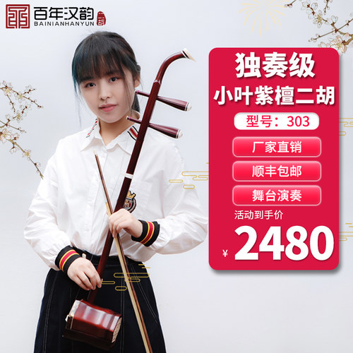 汉韵紫檀二胡乐器成人演奏专业