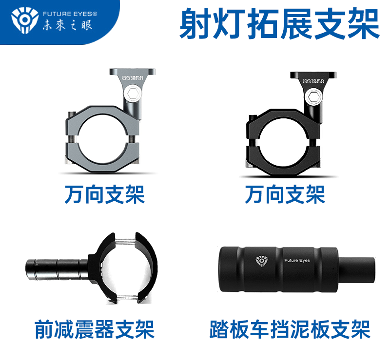 射灯改装支架拓展扩展万向摩托车图片