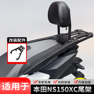 适用于本田NS150XC铝合金后尾货架尾箱背箱支架加强行李架TR41