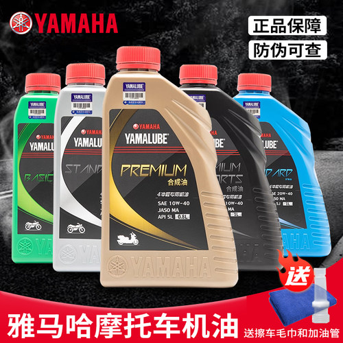 原装雅马哈踏板摩托车全合成机油