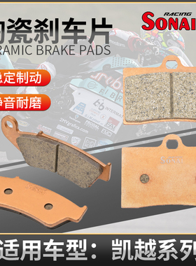 适用凯越321R RR 400/500X/F索耐525X陶瓷刹车片刹车皮摩托车碟刹