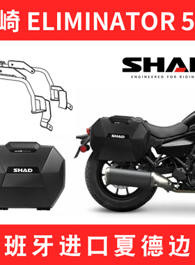 适用于川崎ELIMINATOR消除者500夏德SHAD进口边架边箱摩托车支架