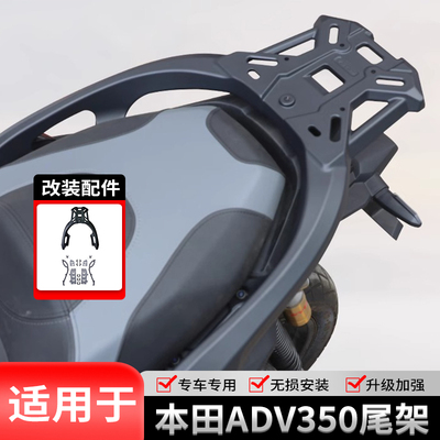 适用本田ADV350摩托车铝合金后尾货架尾箱护杠保险杠排气杠
