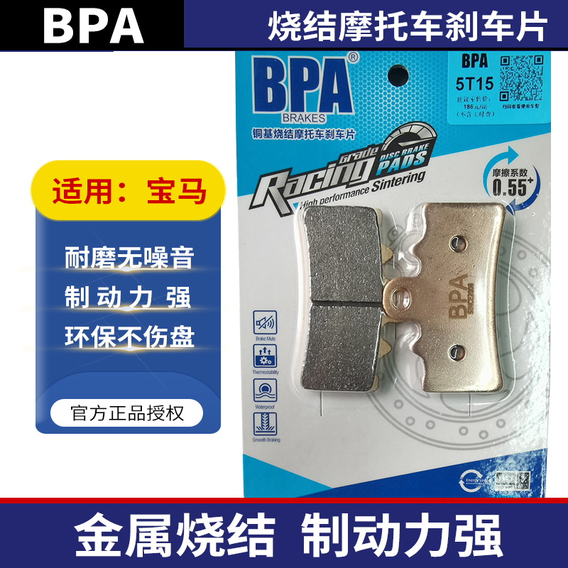 BPA刹车片适用宝马F700GS 800ADV 750 850 1200 G310 C400 F900XR